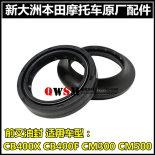 适用本田CB400X CB400F CM300CM500前减震油封前叉油封原装