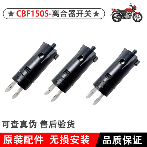 原装离合器开关新大洲本田