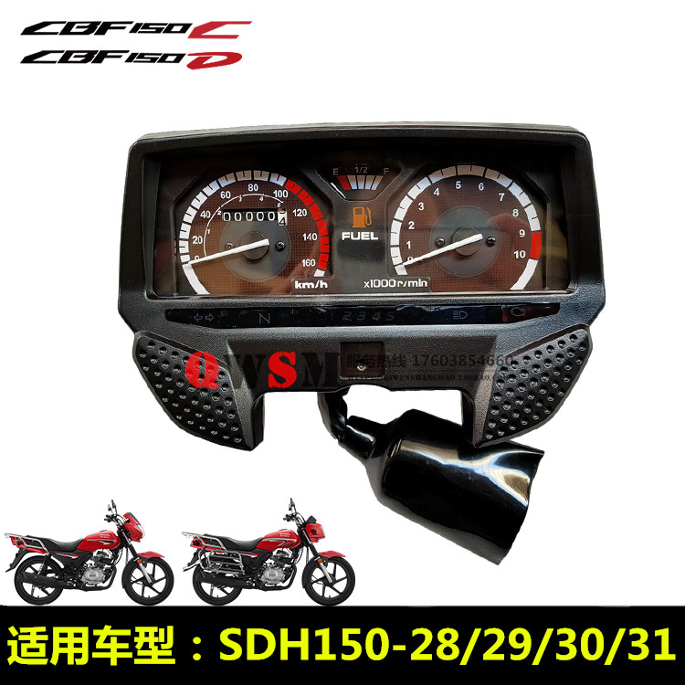 新大洲本田CBF150SD仪表
