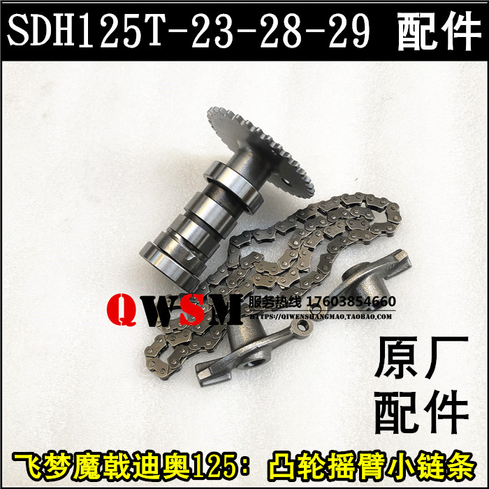 适用本田DIO125小链条125T-27-30-33凸轮轴摇臂正时链条