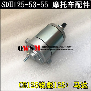 适用于本田CB125锐彪马达125-53-53A-55启动电机