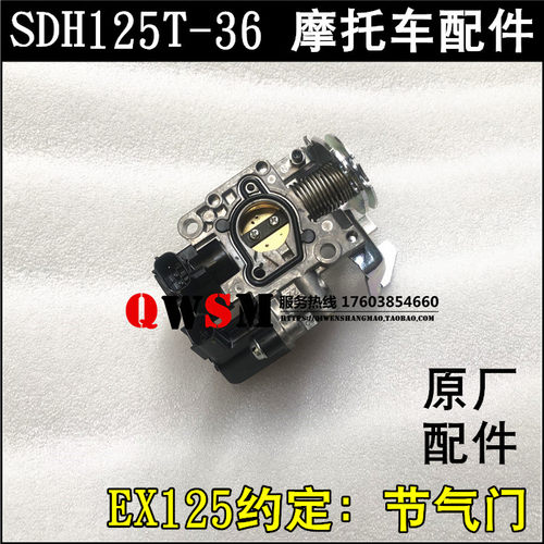 适用于本田EX125约定节气门125T-36节流阀化油器原装