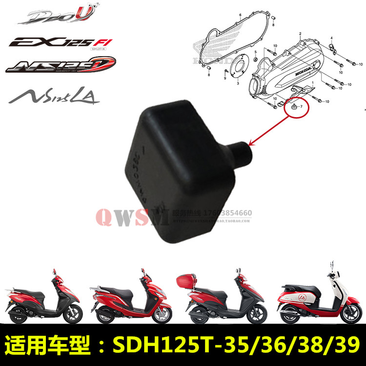 新大洲本田主支架防震橡胶垫