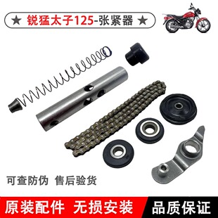 适用本田CB125锐猛张紧轮SDH125-56-58-65涨紧器导向轮三件轮链条