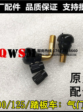 适用于本田CBF190X150CDR125R裂行EXDIOU+E影E韵110气门嘴