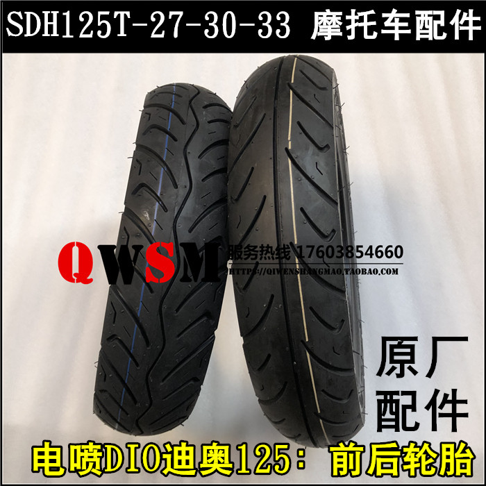 新大洲本田轮胎电喷dio真空胎