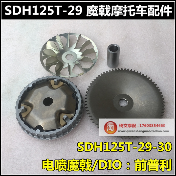 适用于本田魔戟125前离合器125T-29前皮带轮魔战驱动盘