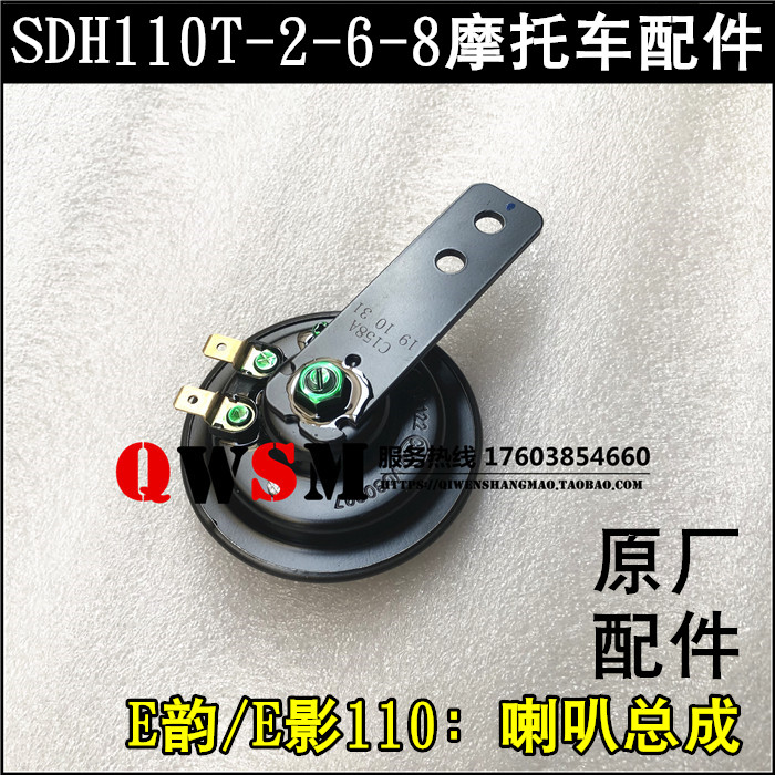 适用于本田电喷E韵E影110T喇叭110T-2-6-8电喇叭原装