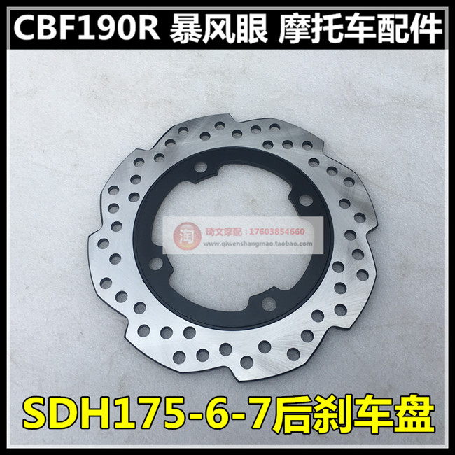适用于本田CBF190R战鹰190X刹车盘175-6-7前碟刹盘后制