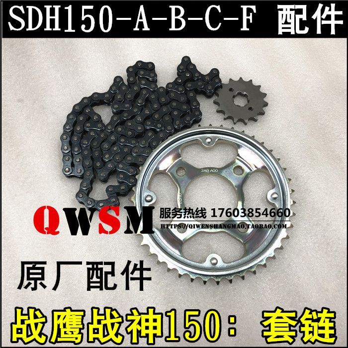 适用本田150-A-B-C-F套链战鹰战神150大链条大链轮牙盘