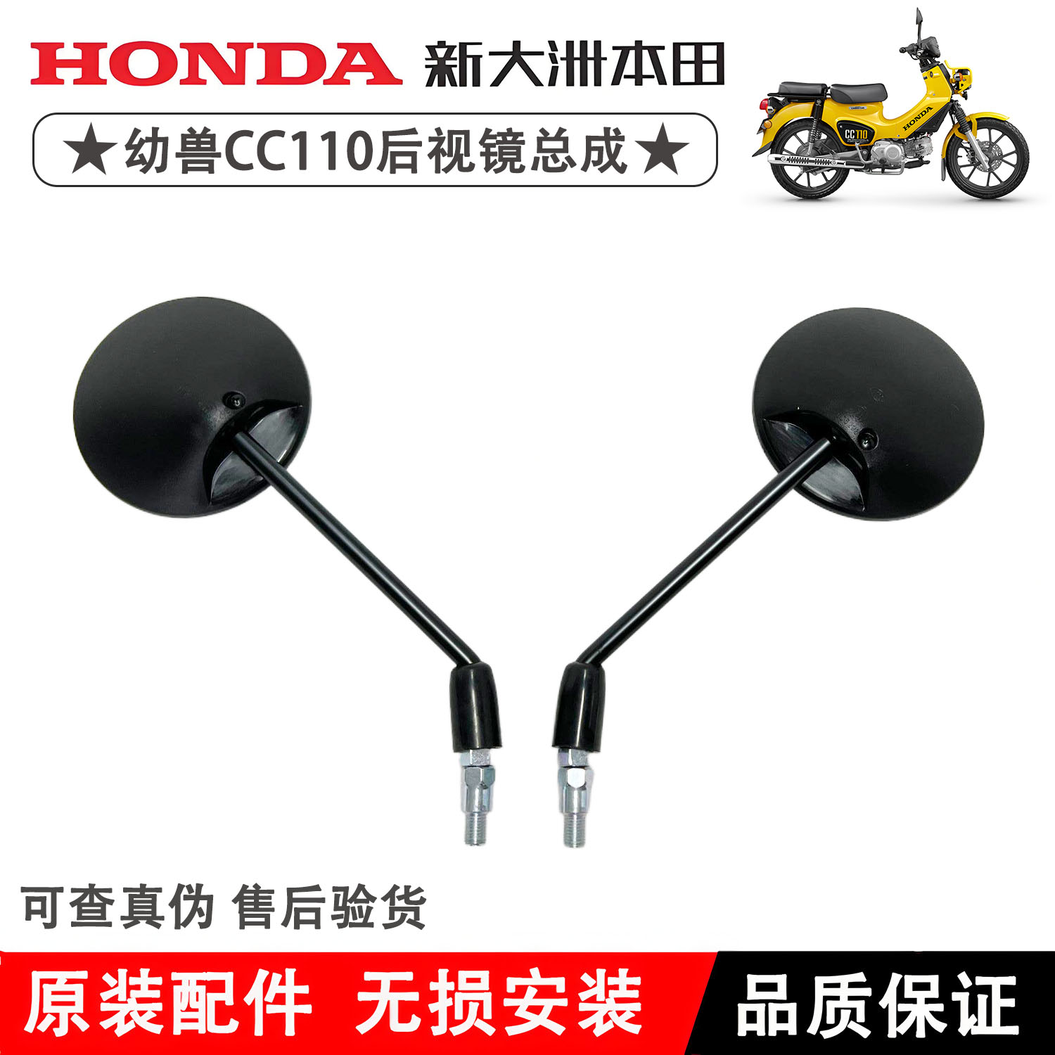 适用本田110-26后视镜CC110幼兽后视镜倒车镜反光镜