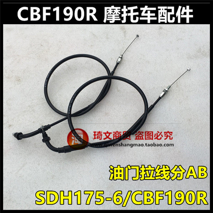 适用本田CBF190R摩托车配件外壳175-6油门线AB双油门线