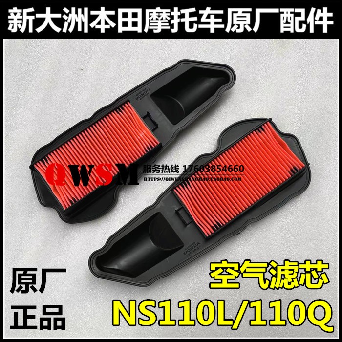 适用本田NS110L/110Q空气滤芯110T-8A/8B空气滤芯滤清器