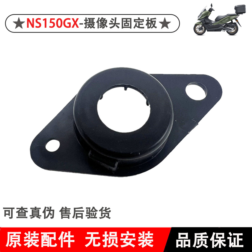 新大洲本田150GX行车记录仪支架