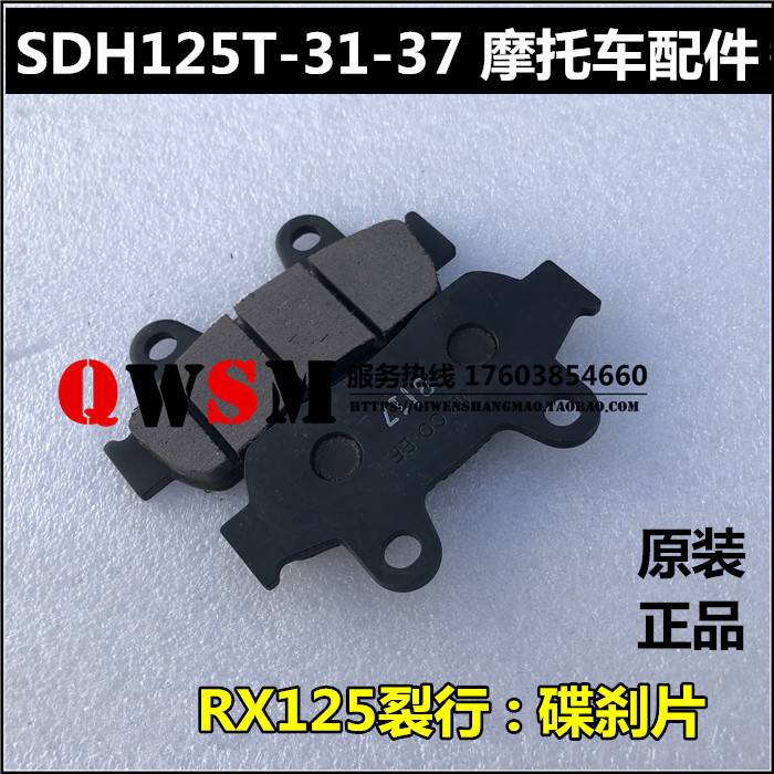适用于本田RX125裂行碟刹片125T-31-37前刹车片刹车皮