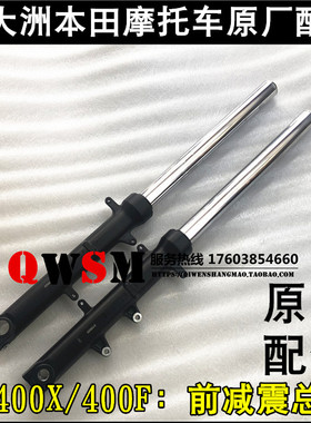 适用本田400-A400-2前减震器400X前叉400F前避震器原厂