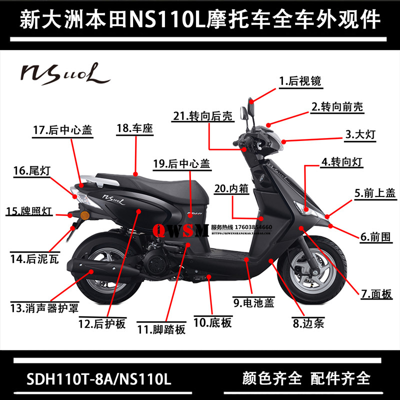 适用于新大洲本田SDH110T-8A全车外壳NS110L面板大灯边条前围护板-封面