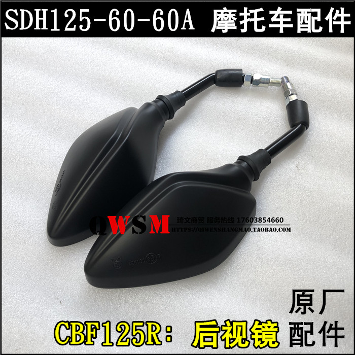 适用于新大洲本田CBF125R反光镜倒车镜SDH125-60后视镜原装