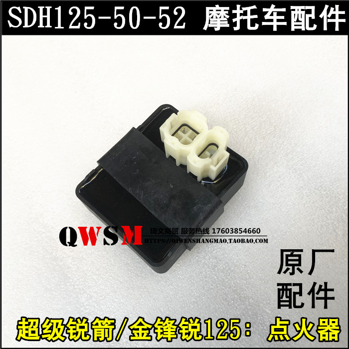 适用于本田超级锐箭125CDI控制器SDH125-50-52A点火器
