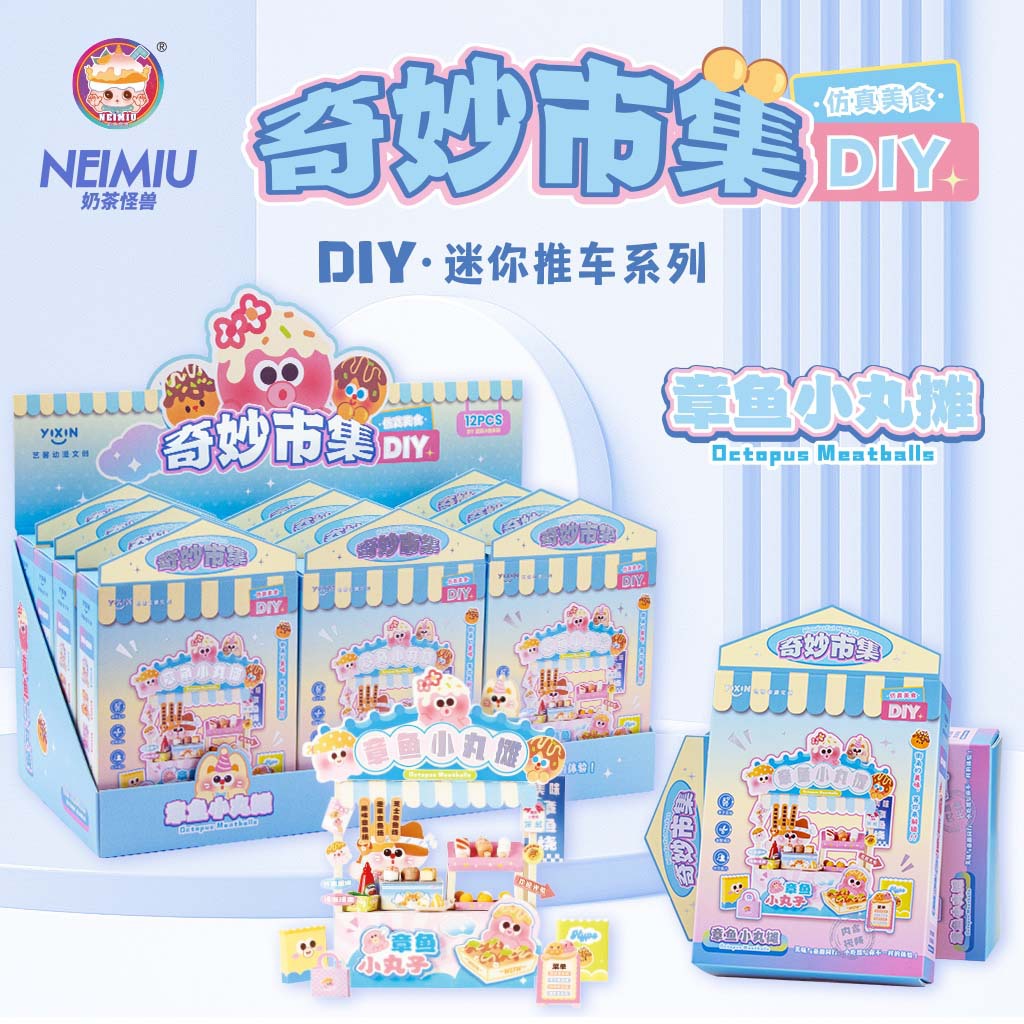 创意DIY奇妙市集仿真食玩微缩场景屋高颜值儿童手工过家家小玩具