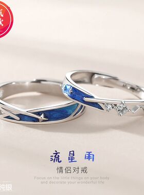维罗纳纯银S925流星雨情侣戒指