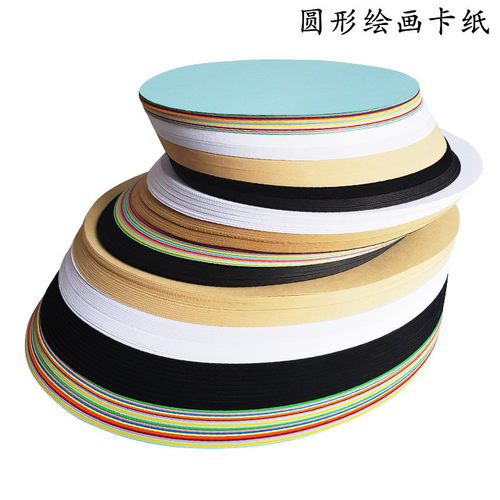 圆形卡纸牛皮纸加厚硬黑白色彩色