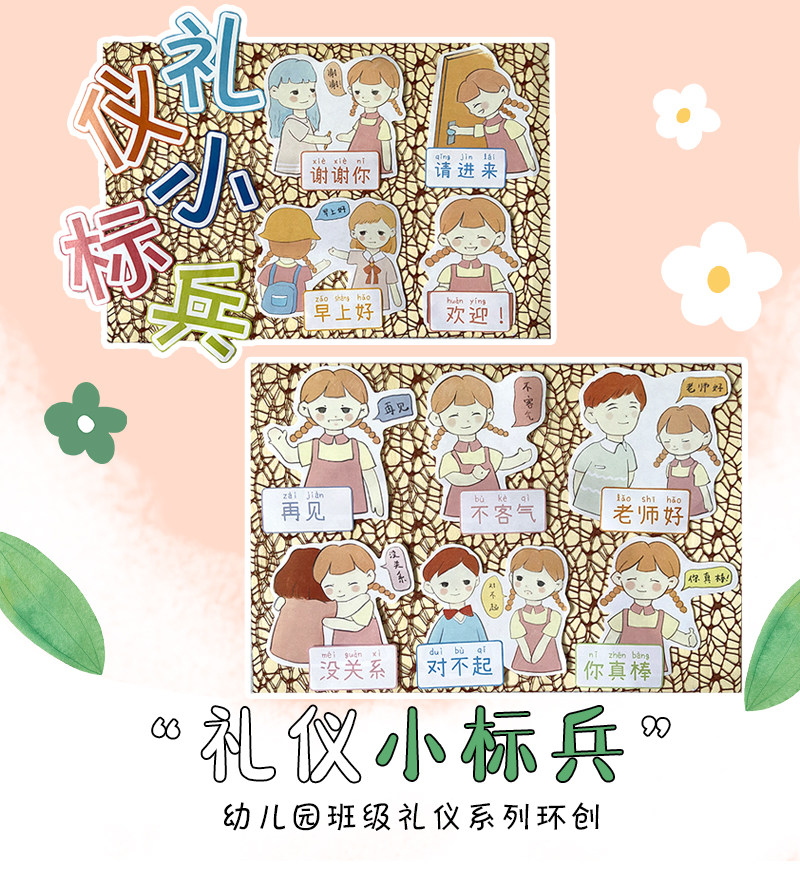 【幼师口袋 】墙面装饰创意主题墙贴幼儿园礼仪小标兵环创黑板报