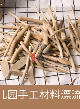制作墙面装饰开发智力漂流木diy