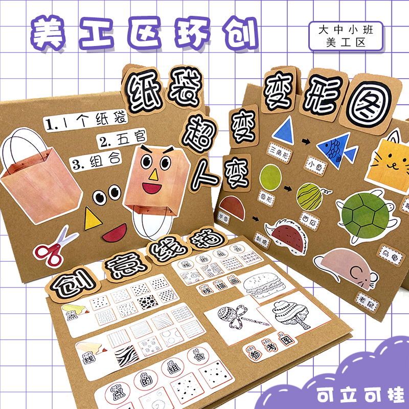 幼师口袋 美工区环创教室主题装饰创意手工绘画技巧作品区域展板