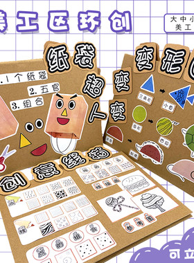 美工区环创创意手工绘画技巧展板