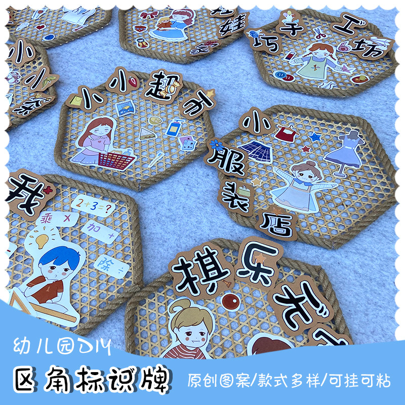 幼儿园环创教室装饰布置区域区角标识牌手工坊植物园科学区吊挂饰
