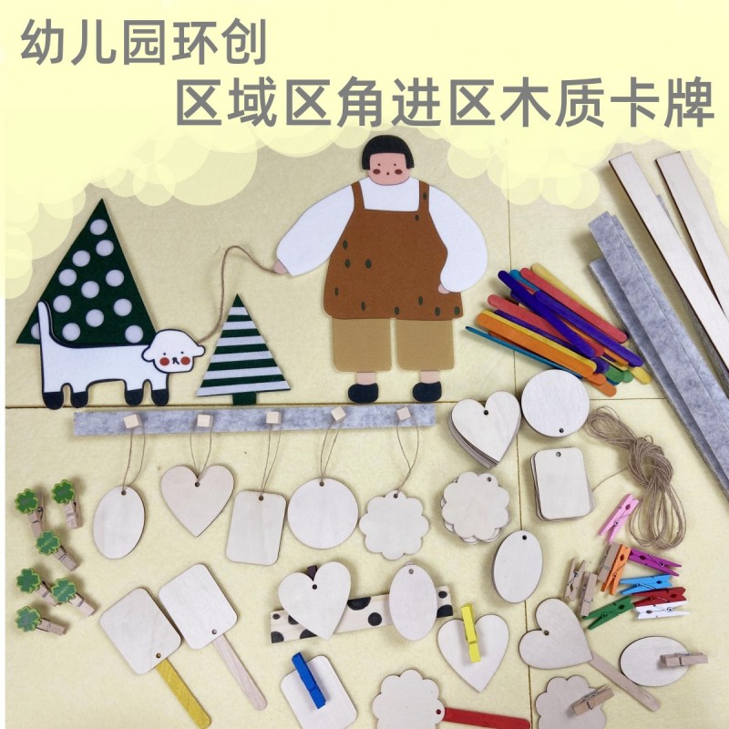 区角木质挂牌进区卡环创材料