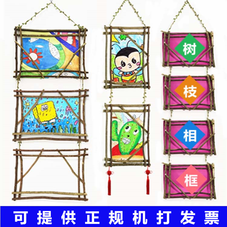 幼儿园小学绘画作品展 树枝相框a3a4框 diy环境布置区角美术装饰