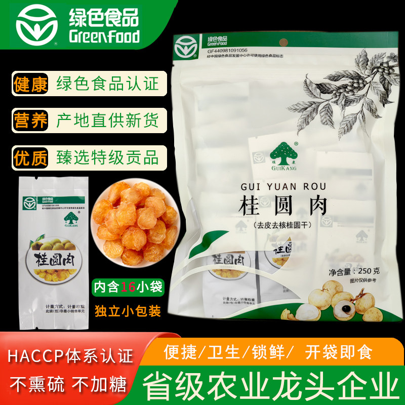 广东高州桂康牌桂圆肉干无核龙眼肉干特级优质无核桂圆独立小包装