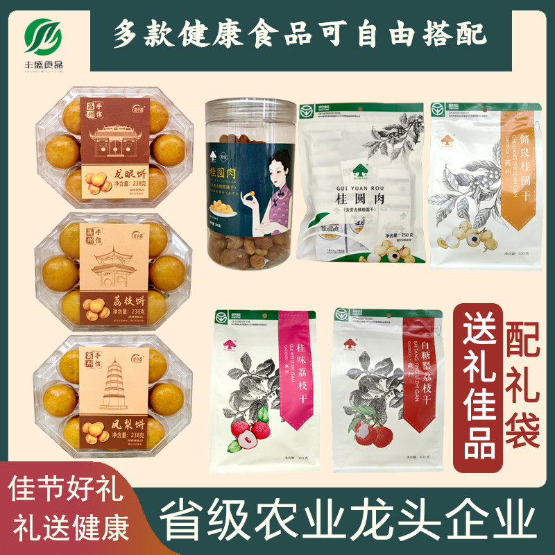 高州桂圆肉干荔枝干组合送礼糕点礼盒节日送礼佳品中秋节礼品手信图片