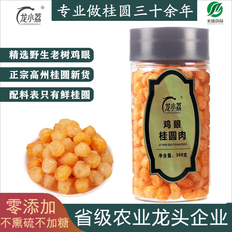 高州龙小荔特级鸡眼桂圆肉干无核龙眼肉野生老树鸡眼元肉煲汤泡茶