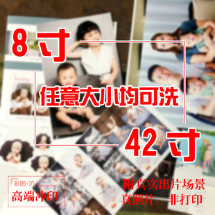 任意尺寸不规格相框大照片冲洗冲印洗照片打印手机相片包邮银盐纸