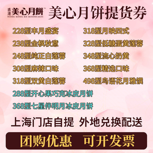 香港美心流心奶黄月饼券中秋节礼品卡月饼礼盒提货兑换票全国通用