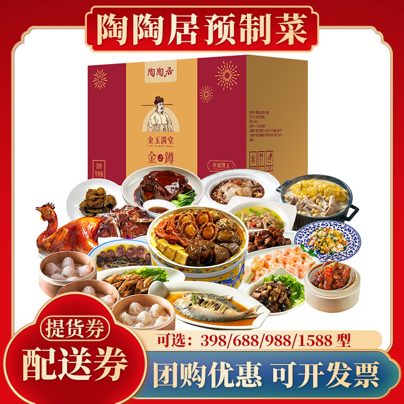 陶陶居年夜饭提货券半成品预制菜加热即食熟食礼盒家宴套餐大礼包