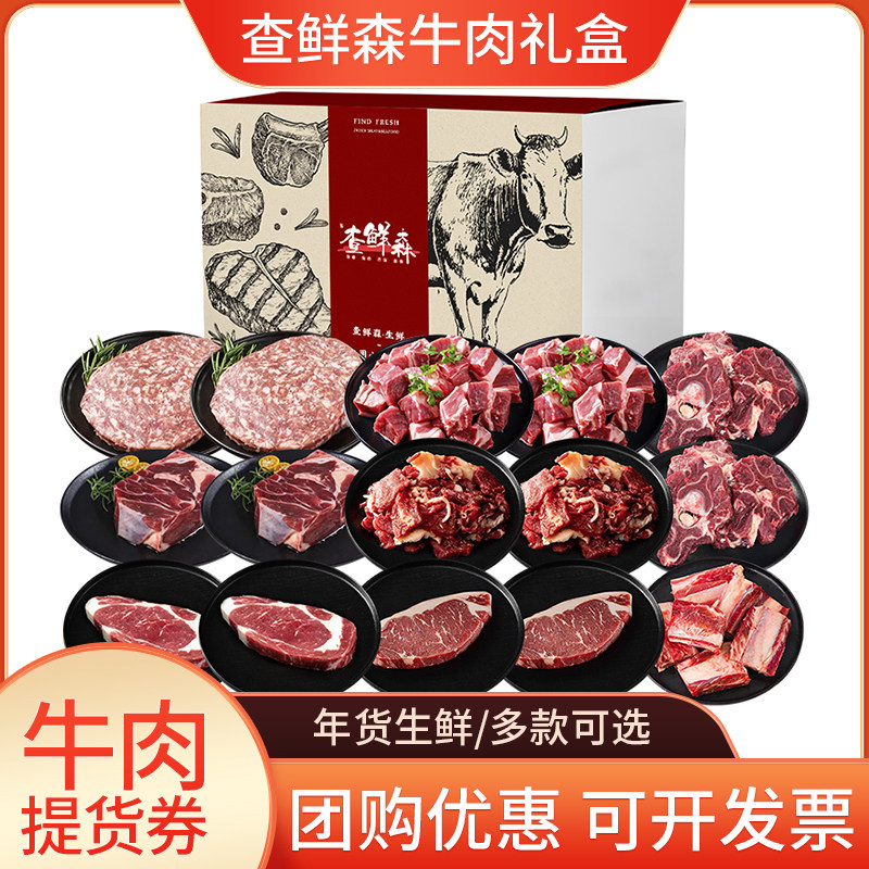 查鲜森新鲜牛排牛肉礼盒提货券牛腩牛腱子年货生鲜提货券春节送礼,水产肉类/新鲜蔬果/熟食,生牛肉,淘宝优惠券,粉丝福利购,淘宝优惠卷