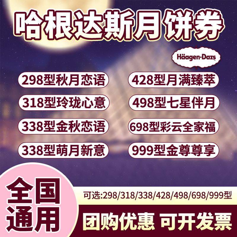 哈根达斯月饼券冰淇淋月饼礼盒玲珑心意彩云追月金尊中秋月饼礼品