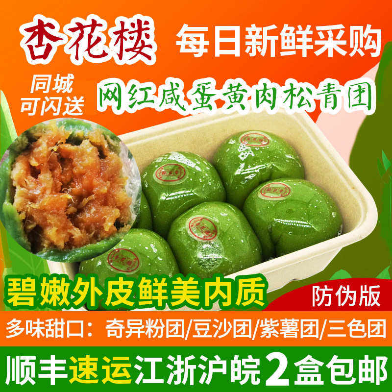 上海杏花楼网红门店手工咸蛋黄肉松青团豆沙包装全国顺丰2件包邮