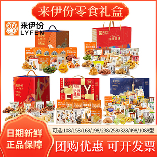 来伊份零食礼盒干果炒货坚果肉食小吃零食大礼包年货送礼休闲食品