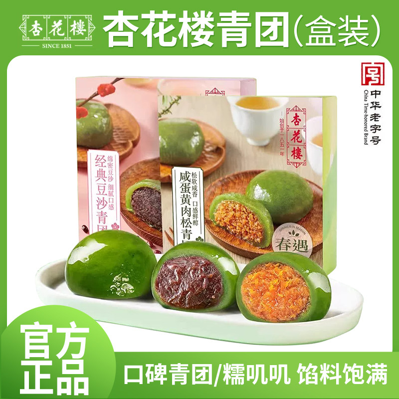 杏花楼青团礼盒装咸蛋黄肉松豆沙三色糯叽叽麻薯糯米团子中式糕点