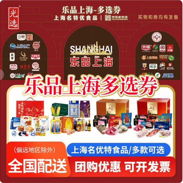 乐品上海多选券多选全