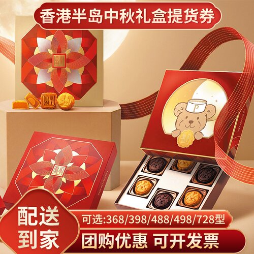 香港半岛迷你奶黄双辉月饼礼盒
