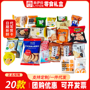 上海来伊份节日送礼20款零食坚果肉食大礼包来一份年货质量保证包