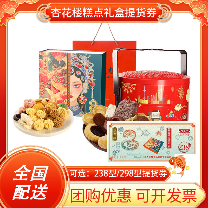 杏花楼糕点礼盒提货券传统点心送礼零食大礼包多口味小吃全国配送
