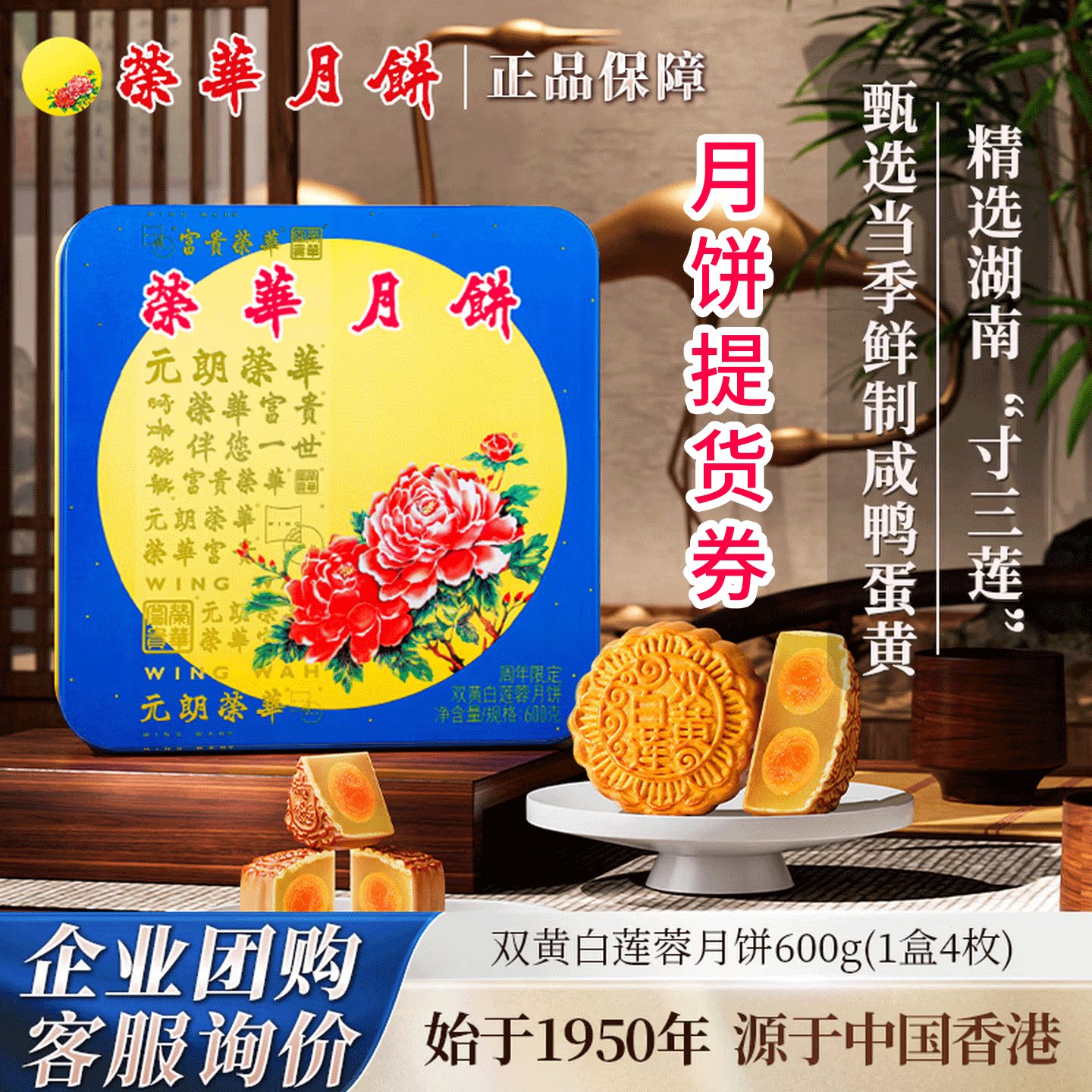 元朗荣华月饼中秋节月饼礼盒致味流心奶黄双黄白莲蓉全国配送