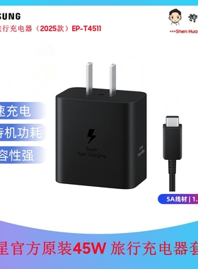 三星45W充电器T4511原装S23U S25U S25+手机加速充套装含Type C线